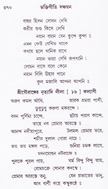 Bhakti_Giti_Sanchyan