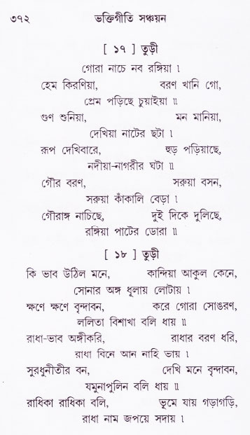 Bhakti_Giti_Sanchyan