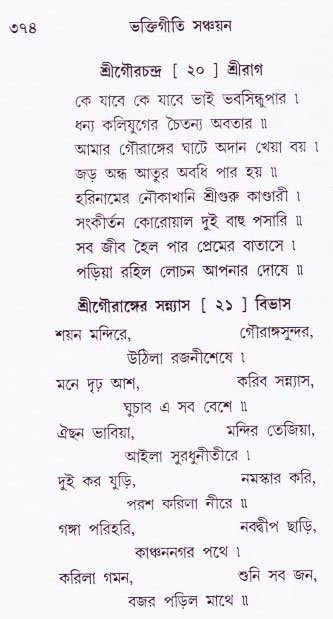 Bhakti_Giti_Sanchyan
