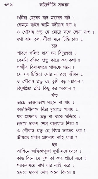 Bhakti_Giti_Sanchyan