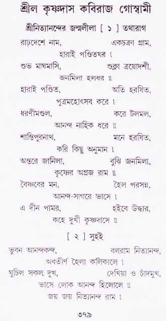 Bhakti_Giti_Sanchyan