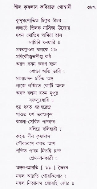 Bhakti_Giti_Sanchyan