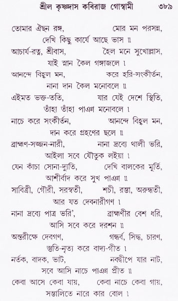 Bhakti_Giti_Sanchyan