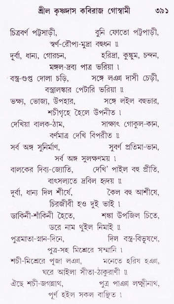 Bhakti_Giti_Sanchyan