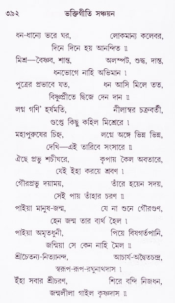 Bhakti_Giti_Sanchyan