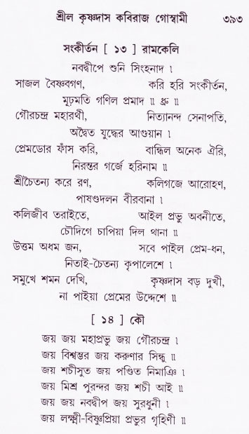 Bhakti_Giti_Sanchyan