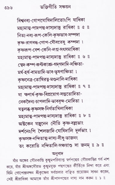 Bhakti_Giti_Sanchyan