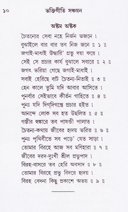 Bhakti_Giti_Sanchyan