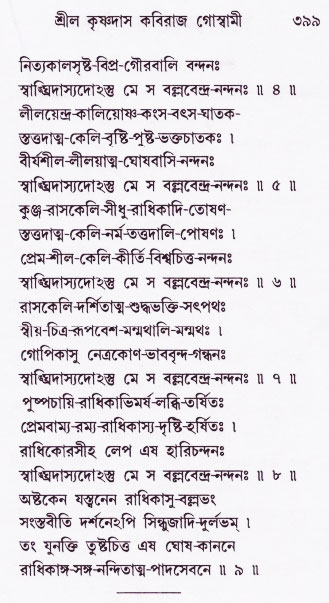 Bhakti_Giti_Sanchyan
