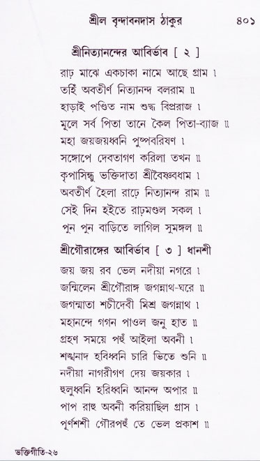 Bhakti_Giti_Sanchyan