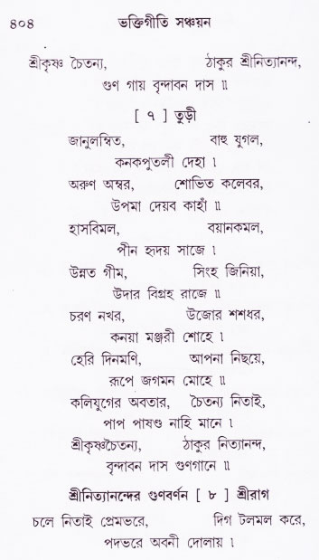 Bhakti_Giti_Sanchyan