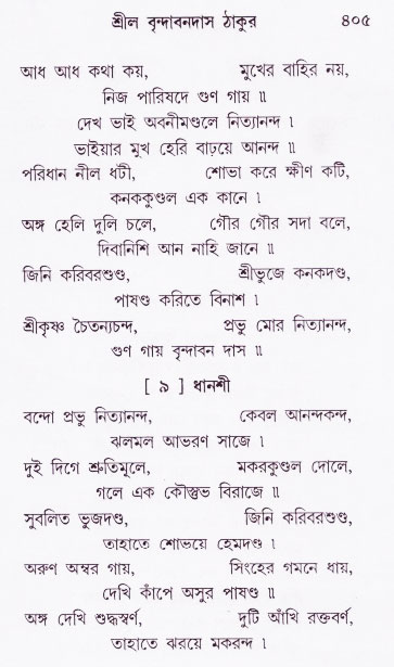 Bhakti_Giti_Sanchyan