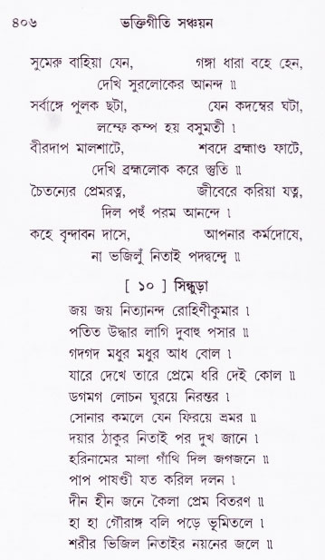 Bhakti_Giti_Sanchyan