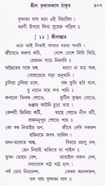 Bhakti_Giti_Sanchyan