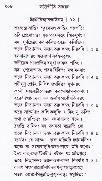 Bhakti_Giti_Sanchyan