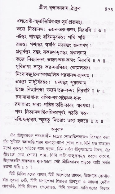 Bhakti_Giti_Sanchyan