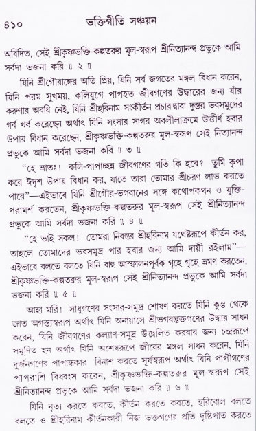 Bhakti_Giti_Sanchyan