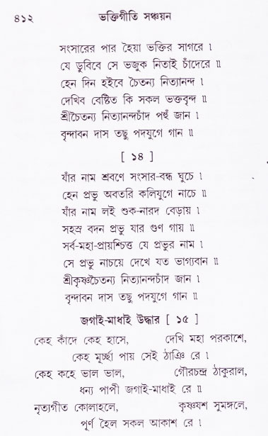 Bhakti_Giti_Sanchyan
