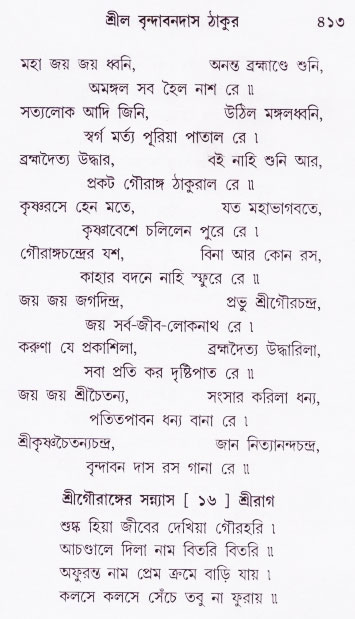 Bhakti_Giti_Sanchyan