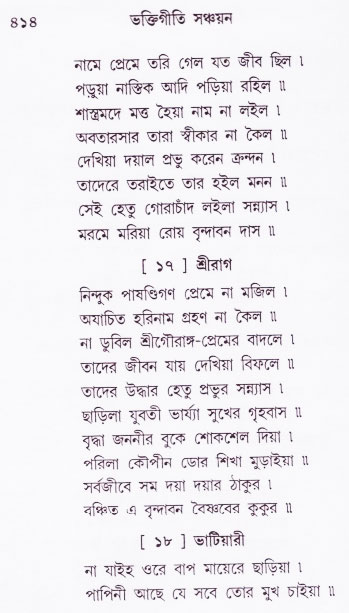 Bhakti_Giti_Sanchyan