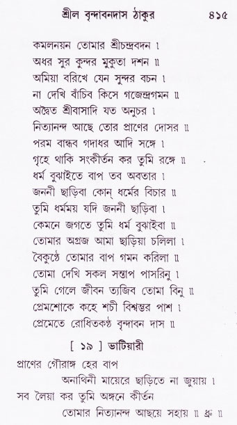 Bhakti_Giti_Sanchyan