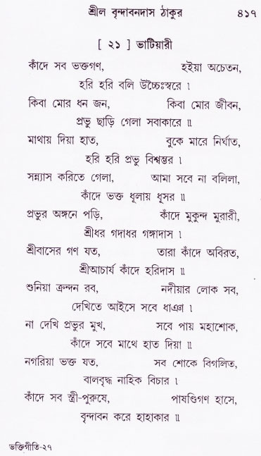 Bhakti_Giti_Sanchyan