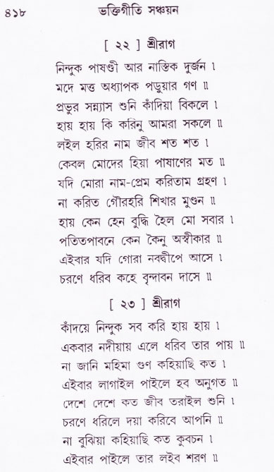Bhakti_Giti_Sanchyan