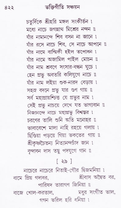 Bhakti_Giti_Sanchyan