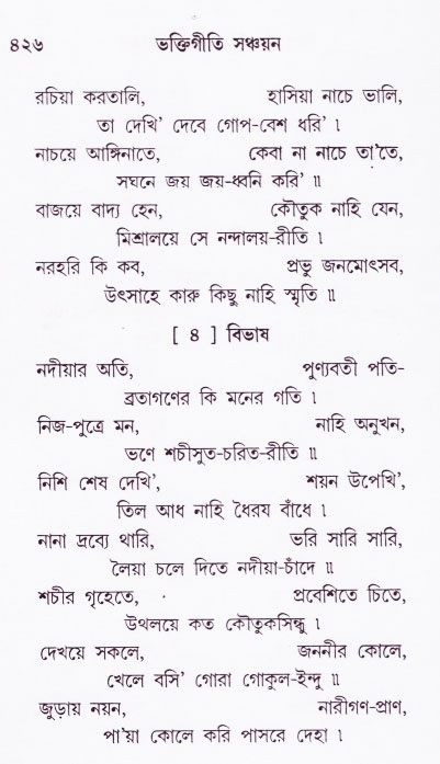 Bhakti_Giti_Sanchyan