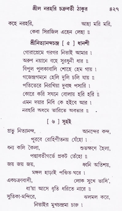 Bhakti_Giti_Sanchyan