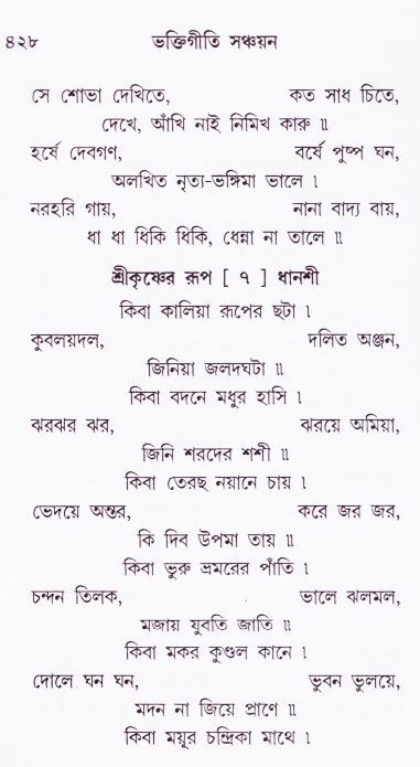 Bhakti_Giti_Sanchyan