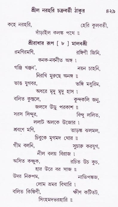 Bhakti_Giti_Sanchyan