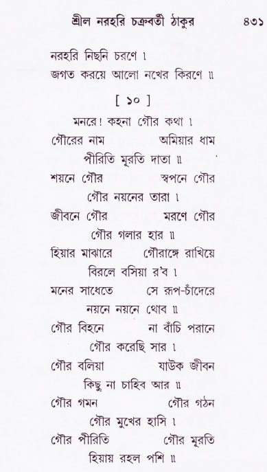 Bhakti_Giti_Sanchyan