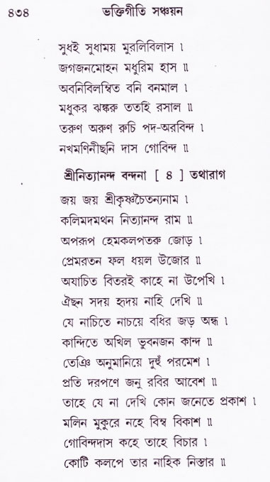 Bhakti_Giti_Sanchyan