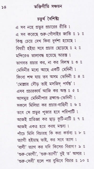Bhakti_Giti_Sanchyan