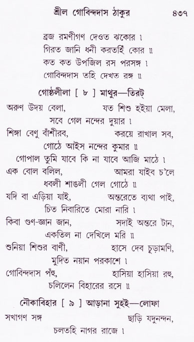 Bhakti_Giti_Sanchyan