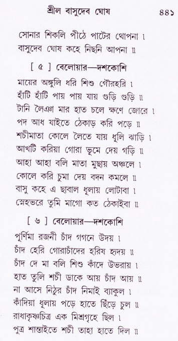 Bhakti_Giti_Sanchyan