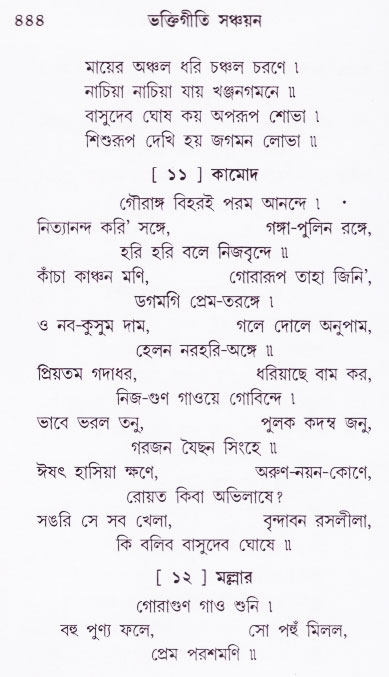 Bhakti_Giti_Sanchyan