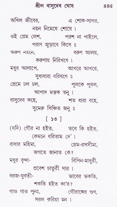 Bhakti_Giti_Sanchyan