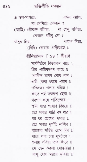 Bhakti_Giti_Sanchyan