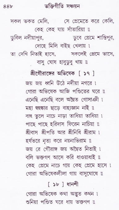 Bhakti_Giti_Sanchyan