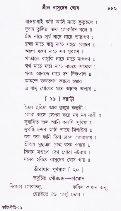 Bhakti_Giti_Sanchyan