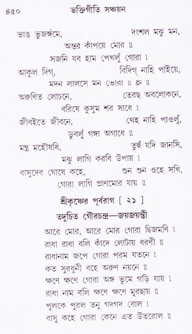 Bhakti_Giti_Sanchyan