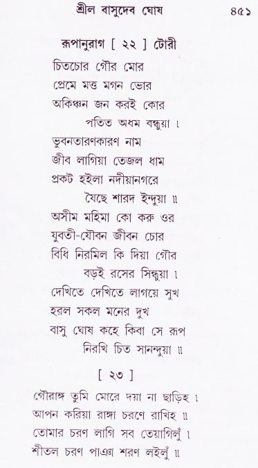 Bhakti_Giti_Sanchyan
