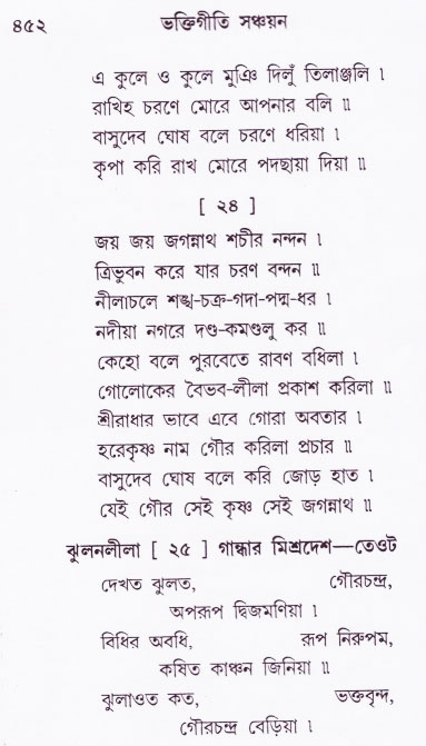 Bhakti_Giti_Sanchyan