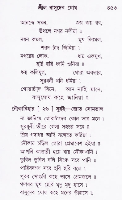 Bhakti_Giti_Sanchyan