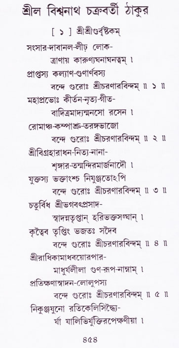 Bhakti_Giti_Sanchyan