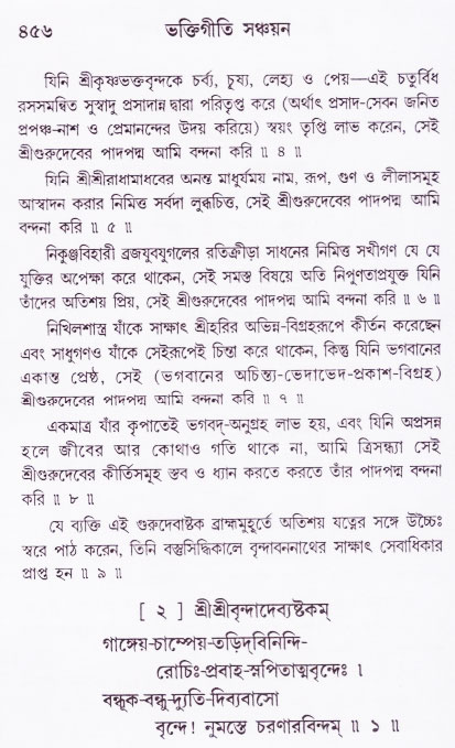 Bhakti_Giti_Sanchyan