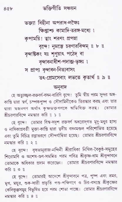 Bhakti_Giti_Sanchyan