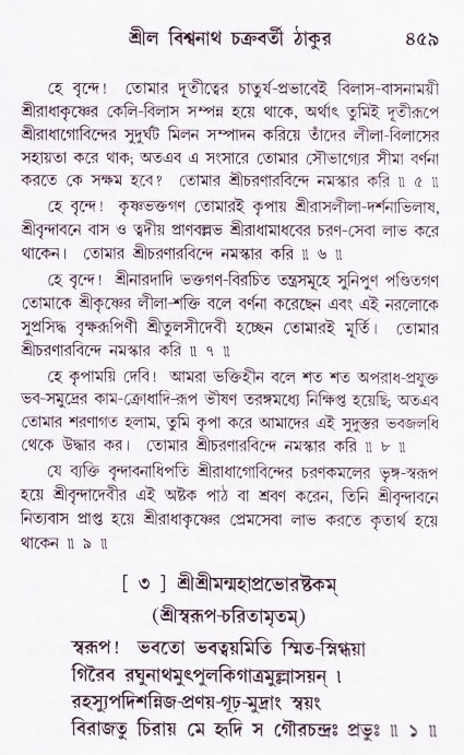 Bhakti_Giti_Sanchyan